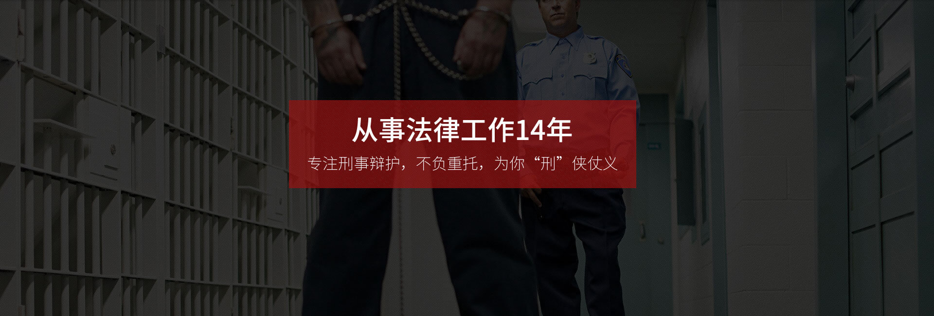 北京刑事律师